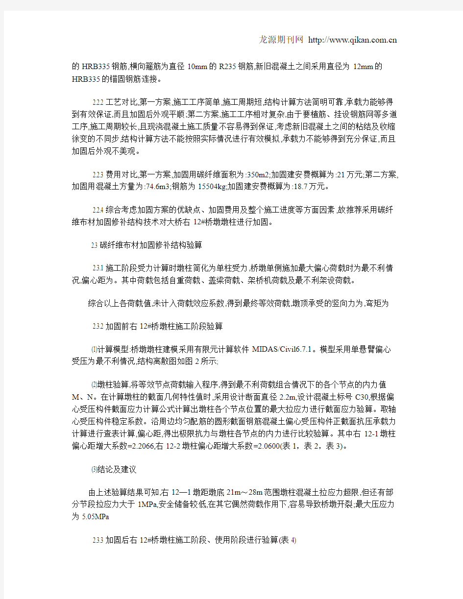 粘贴碳纤维复合材料技术在桥墩加固中的应用