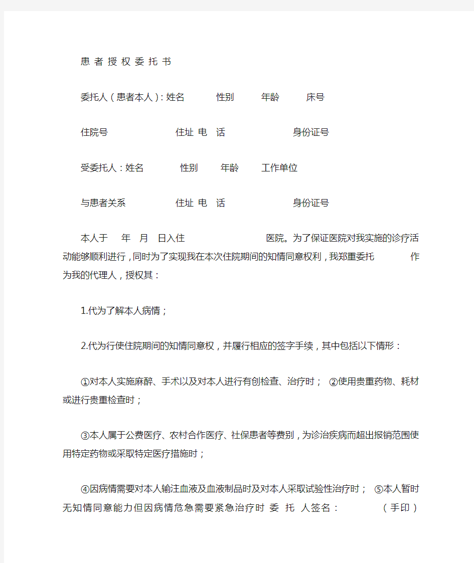 医疗授权委托书