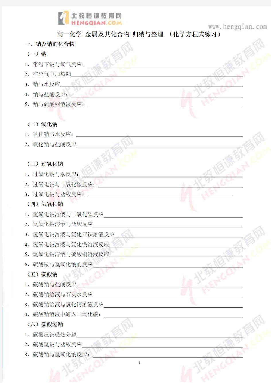 高一化学方程式 金属的性质