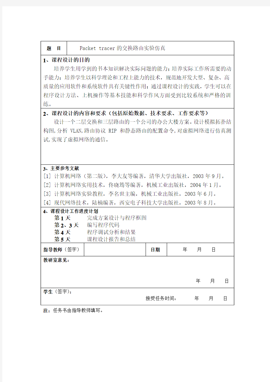 Packet tracer的交换路由实验仿真