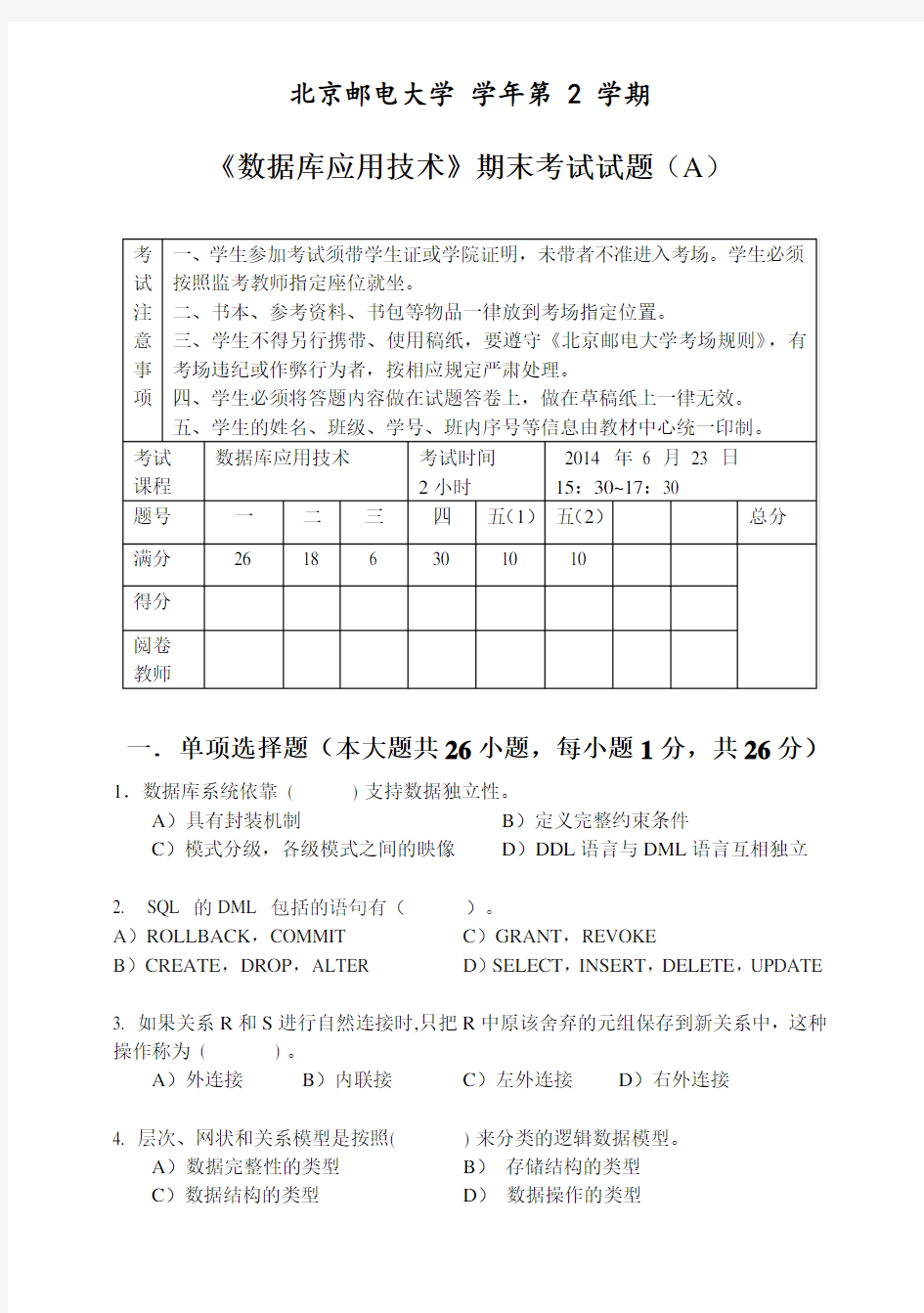 北邮数据库期末2013-2014(A)无答案版