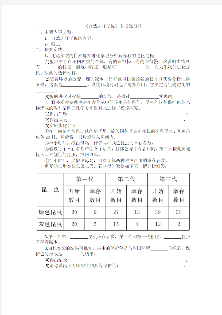 自然选择学说练习题