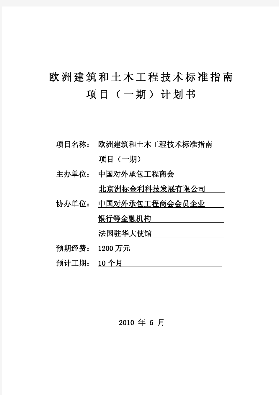 欧洲建筑和土木工程技术标准指南项[1]