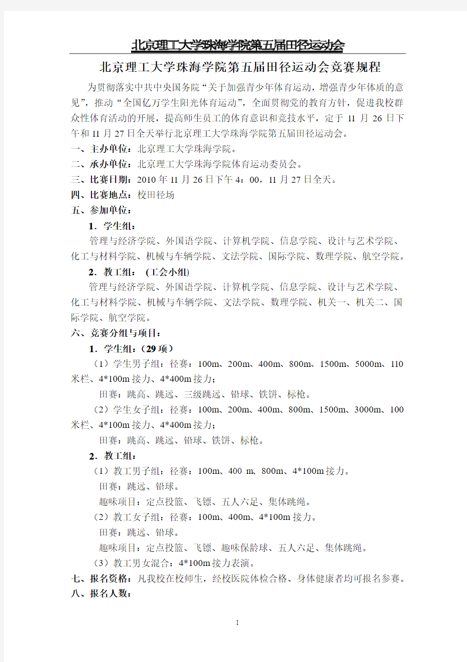 北京理工大学珠海学院第三届田径运动会竞赛规程