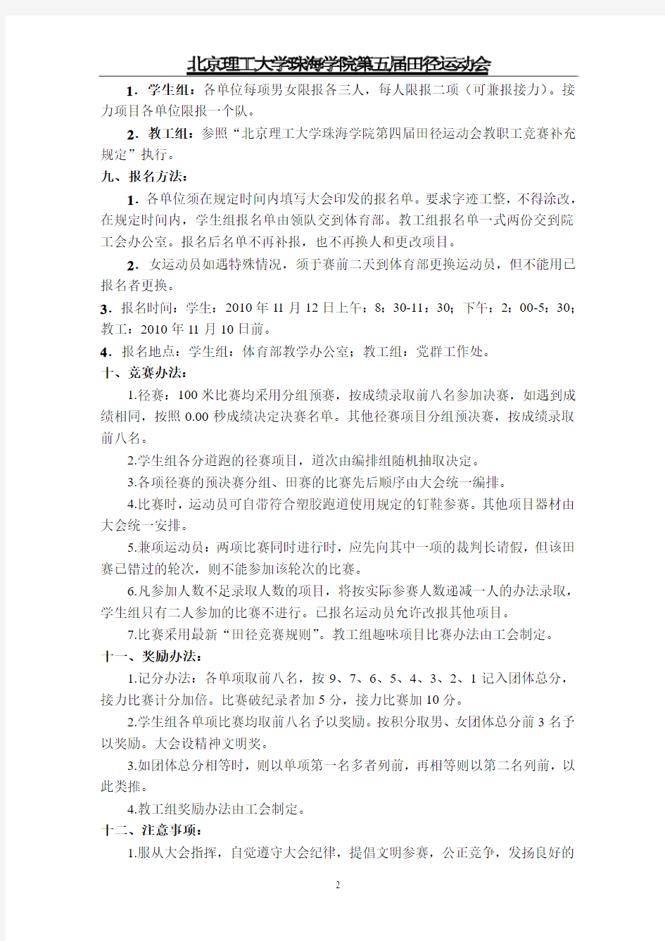 北京理工大学珠海学院第三届田径运动会竞赛规程