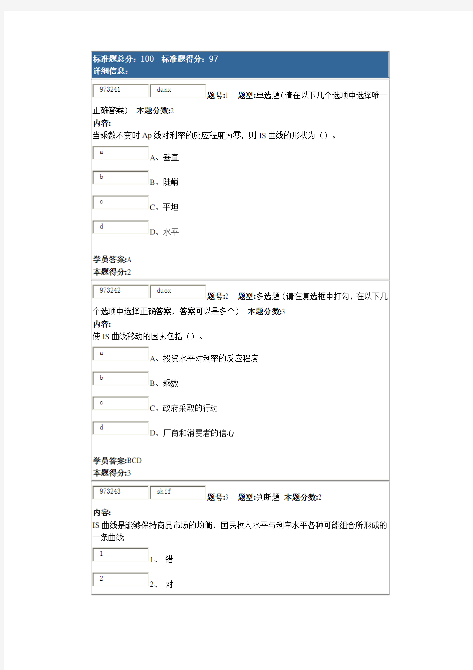 宏观经济学第二次作业答案