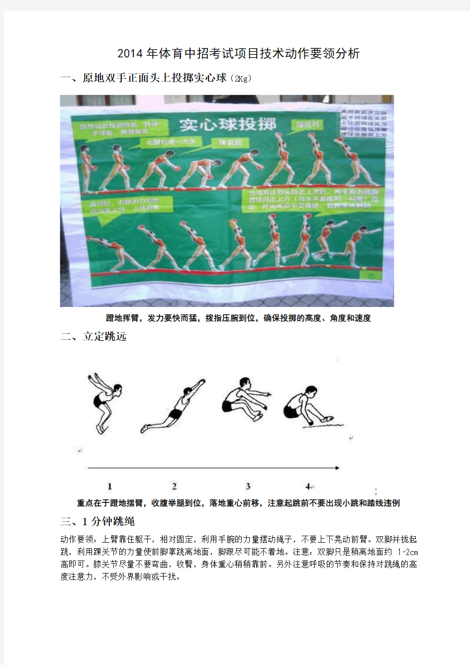 中考体育三项技术动作要领