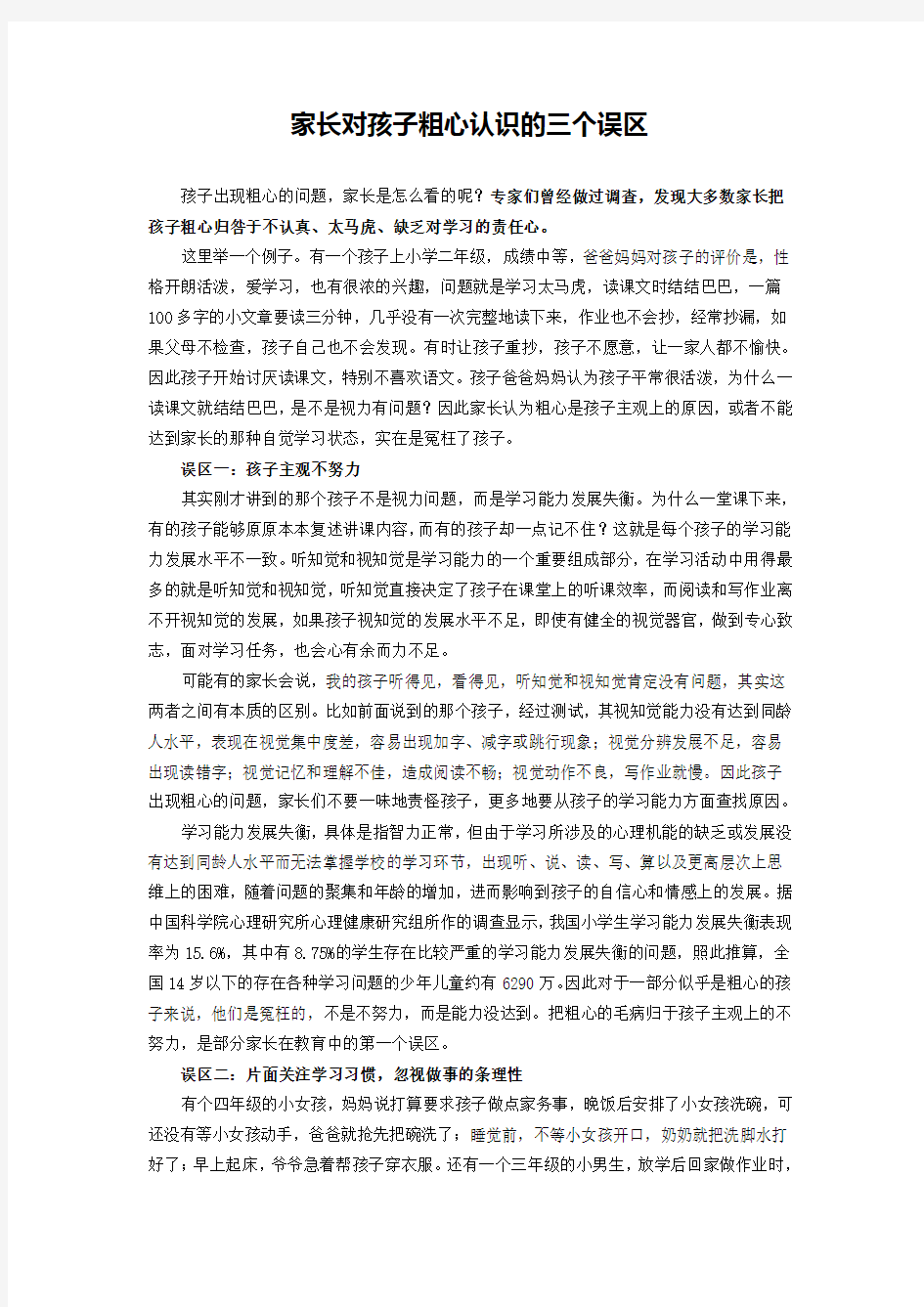 家长对孩子粗心认识的三个误区