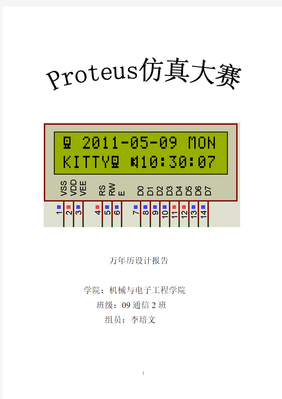 单片机C语言-万年历电子钟设计报告含电路图和源程序