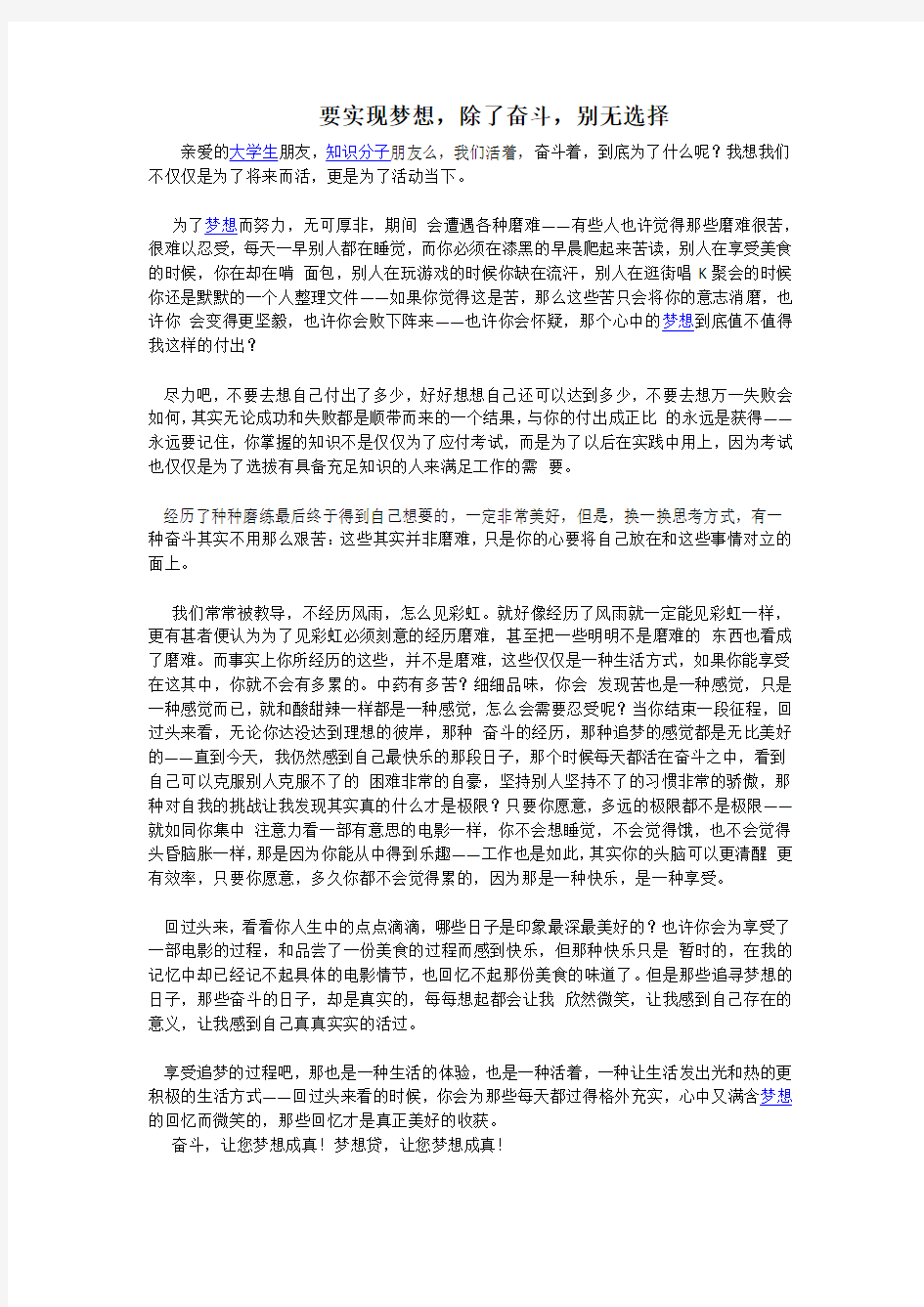 要实现梦想,除了奋斗,别无选择