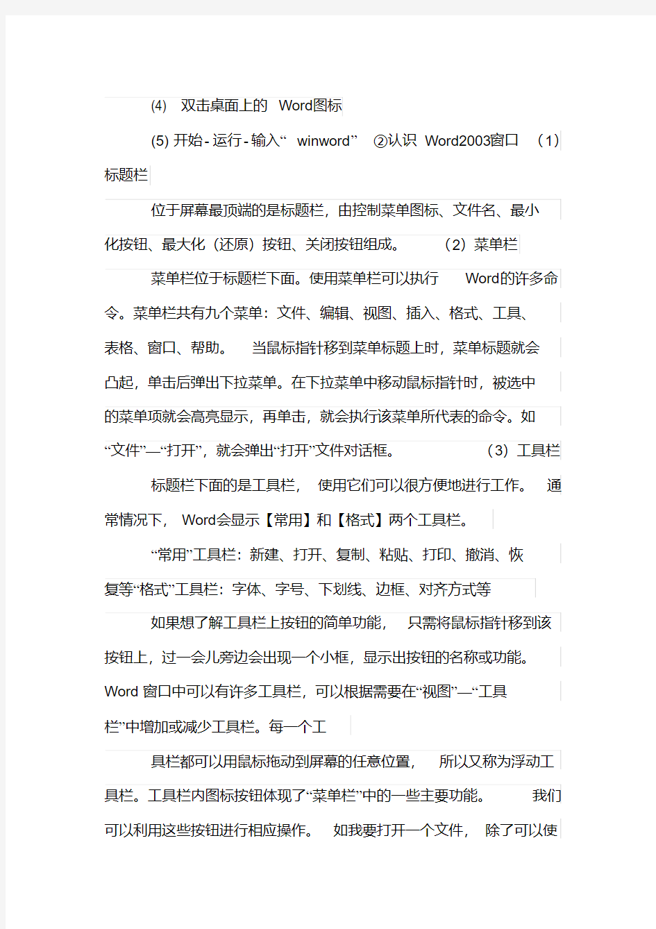 word实习报告怎么写