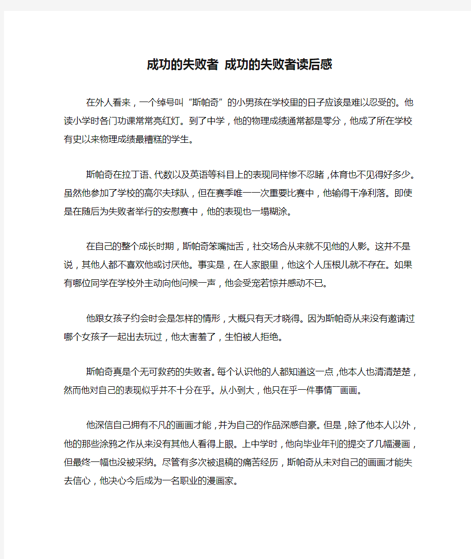 成功的失败者 成功的失败者读后感