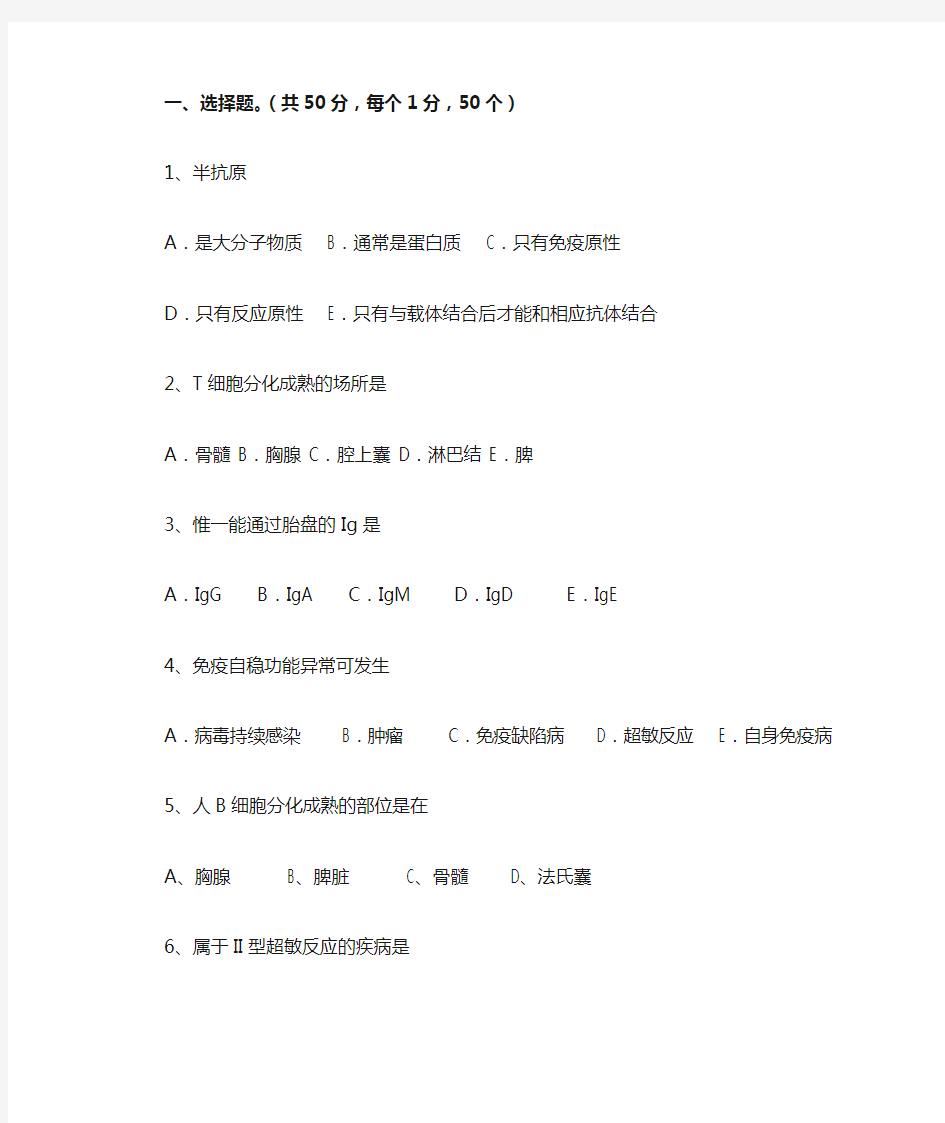 医学检验专业期末考试试题2卷