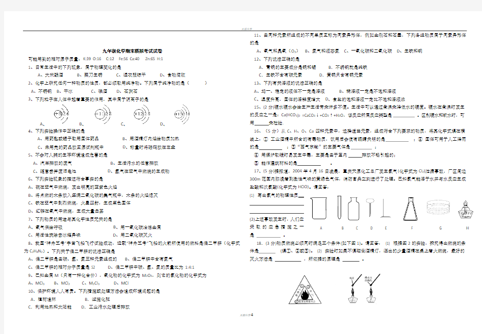 人教版九年级上册化学期末试卷及答案