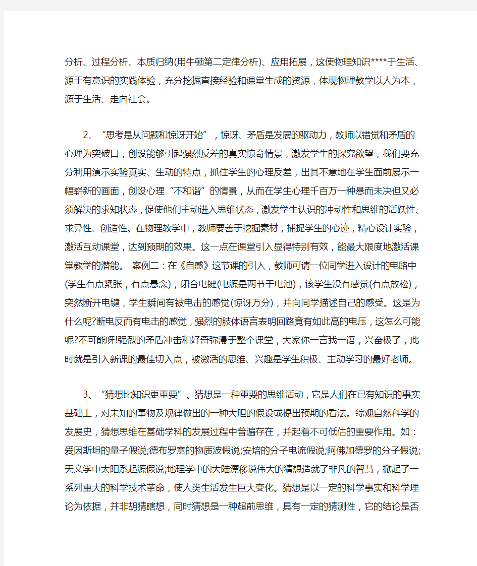 高中教育叙事范文