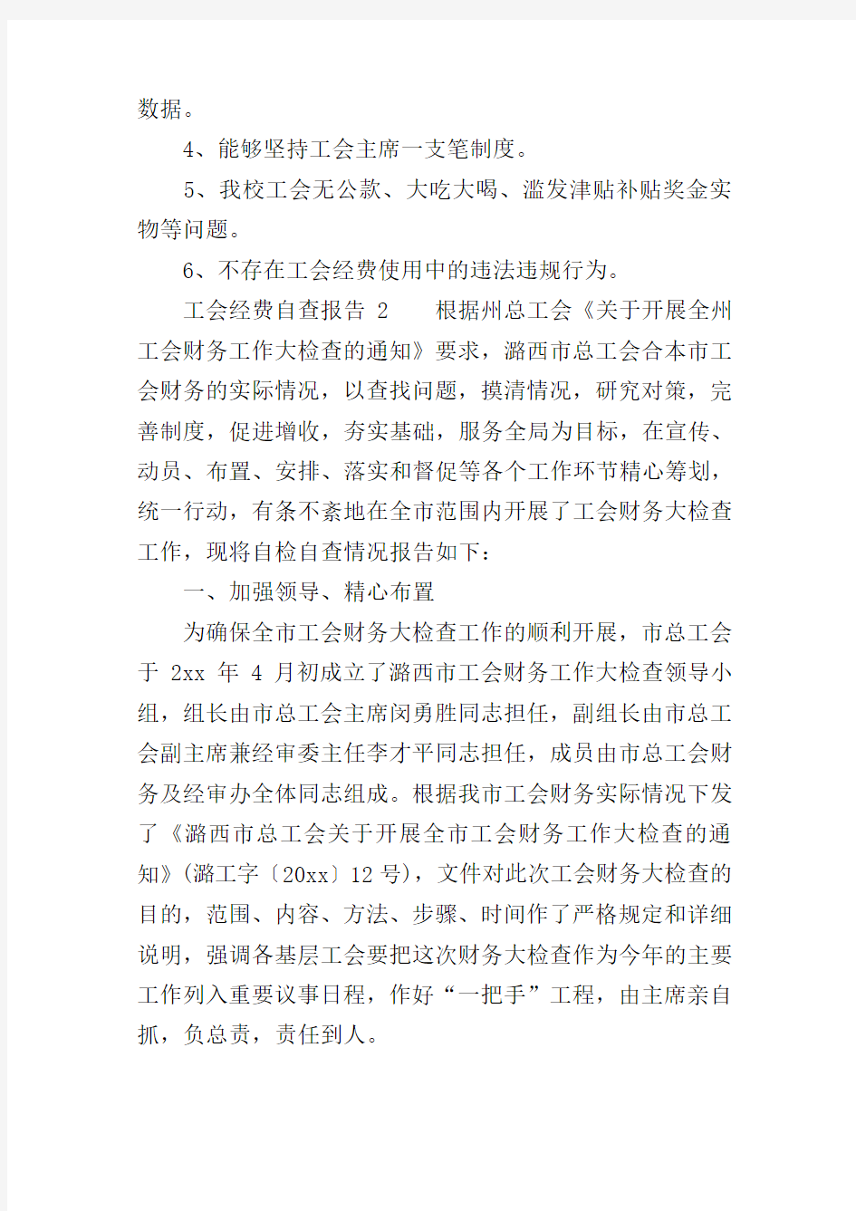 工会经费自查报告(精选3篇)