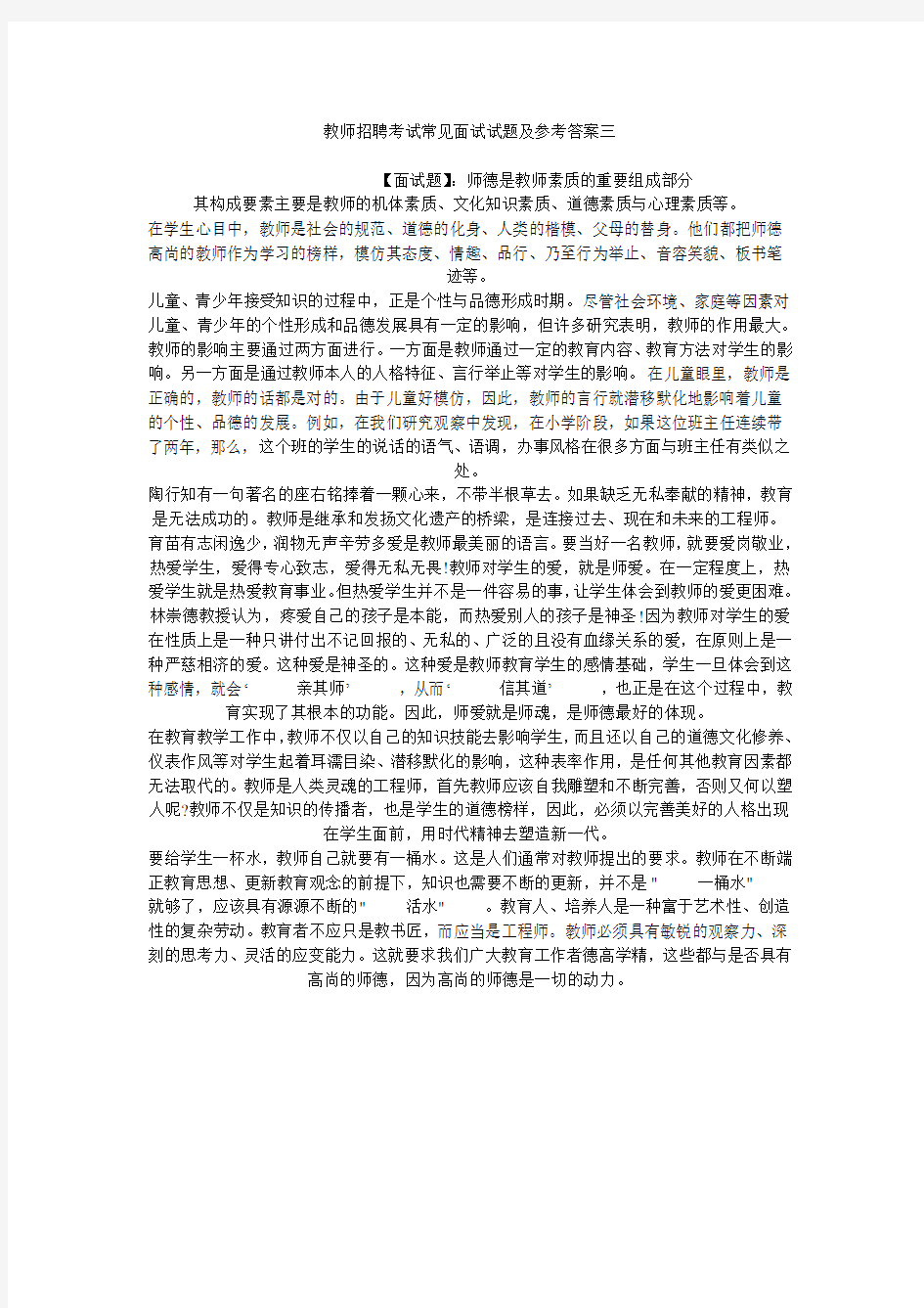 教师招聘考试常见面试试题及参考答案三