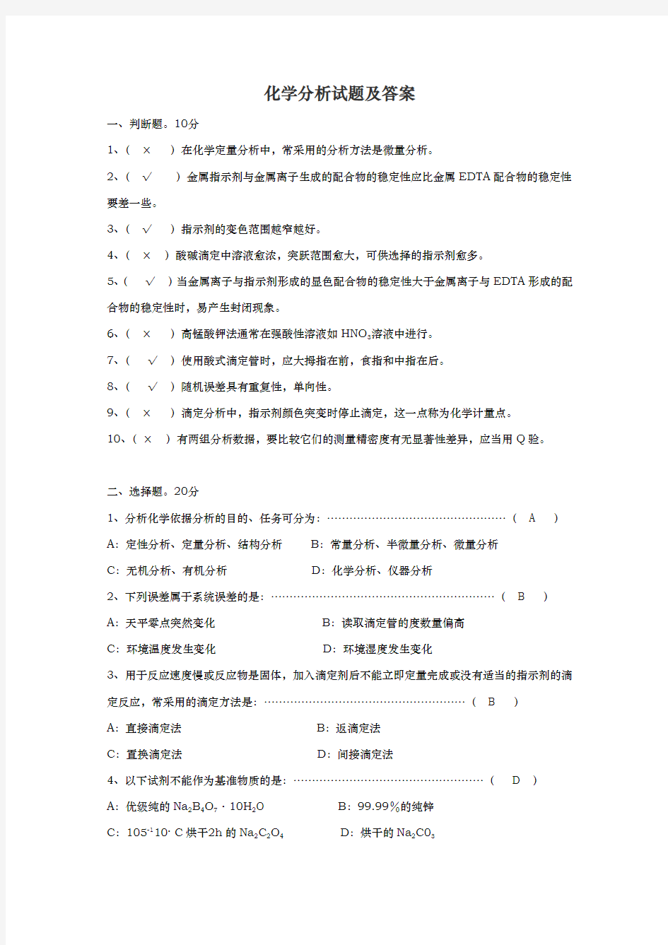 化学分析试题(含答案)