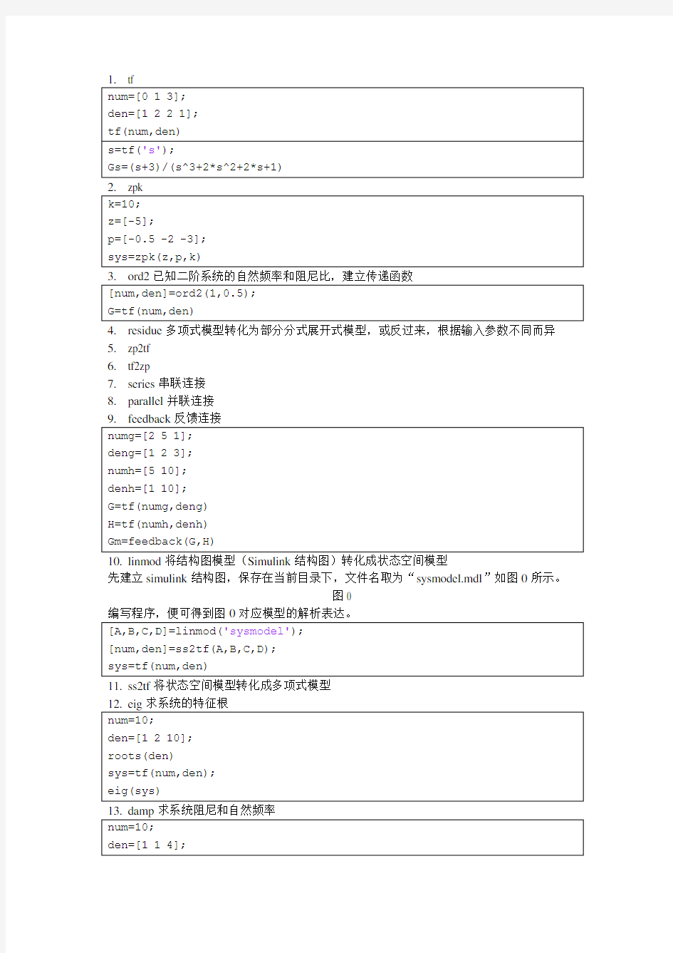 控制系统常用函数的使用