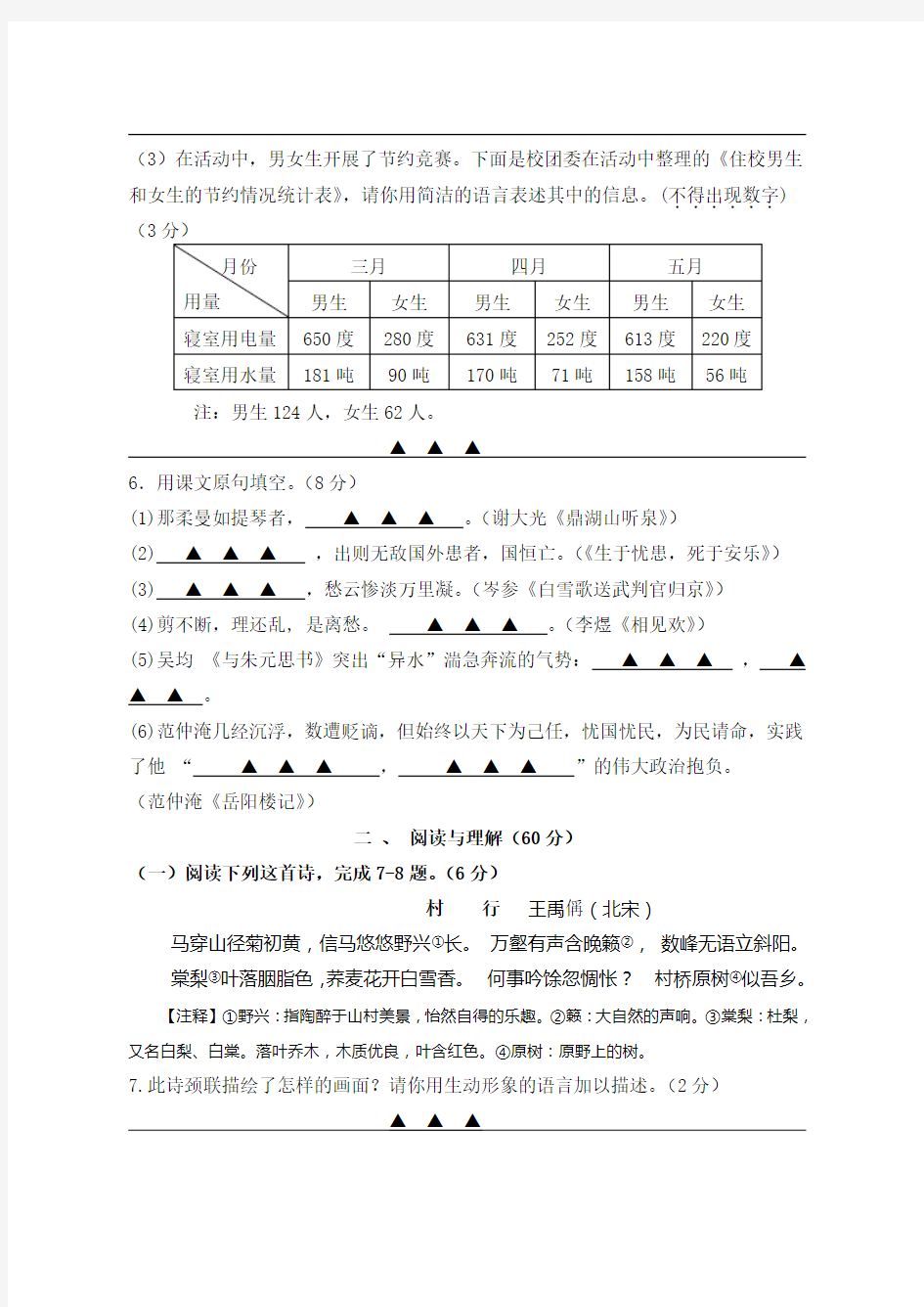 南通中考语文模拟试卷(含答案)