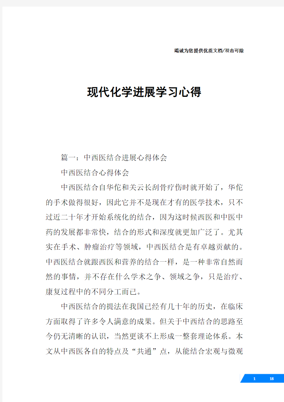 现代化学进展学习心得