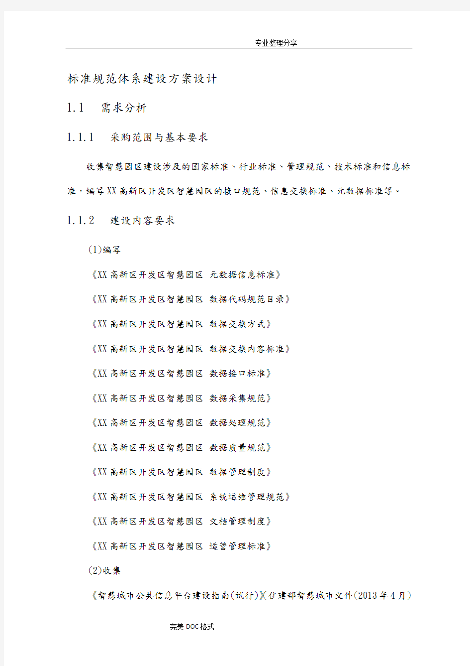 标准规范方案体系建设实施方案设计