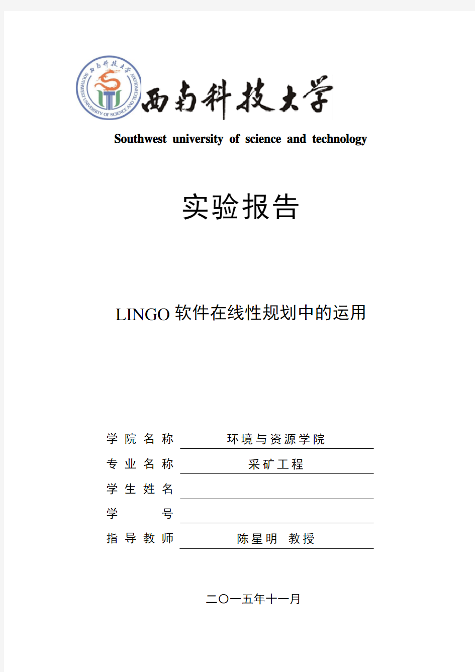 运筹学上机实践报告(LINGO软件)