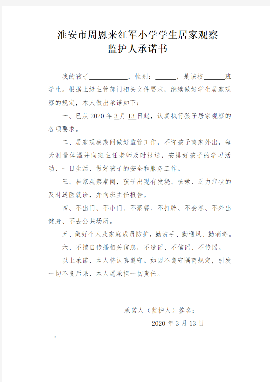 监护人承诺书