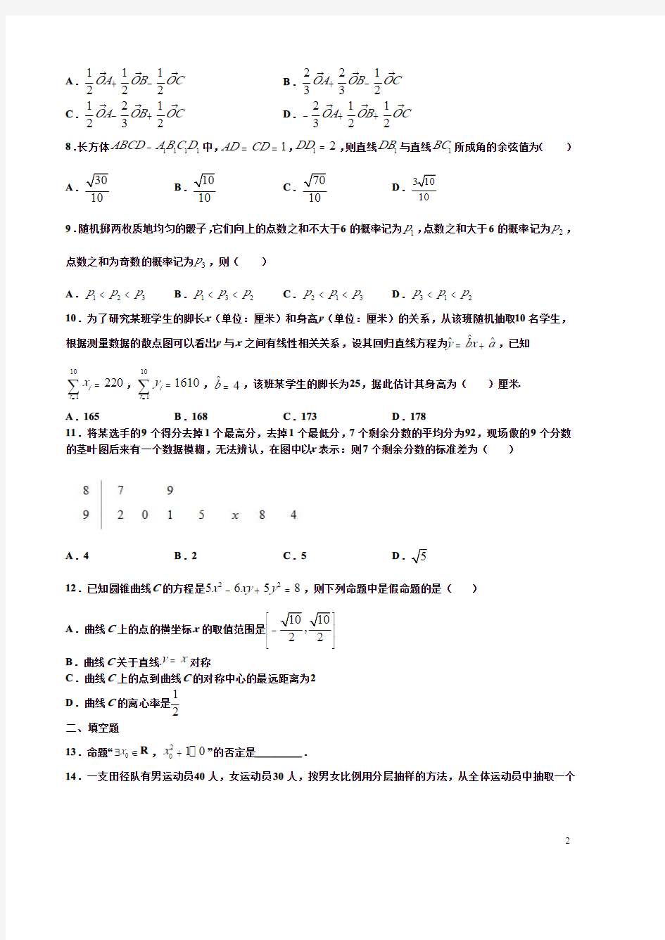 广州市越秀区2019-2020学年上学期期末考高二数学试卷附答案解析