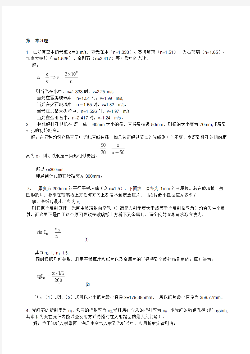 工程光学习题答案(附试题样本)