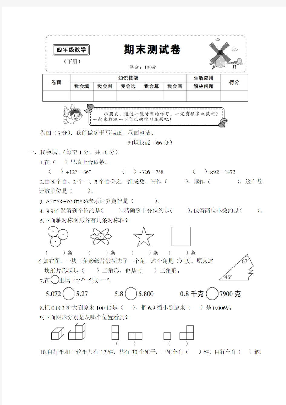 人教版四年级数学下册期末测试卷