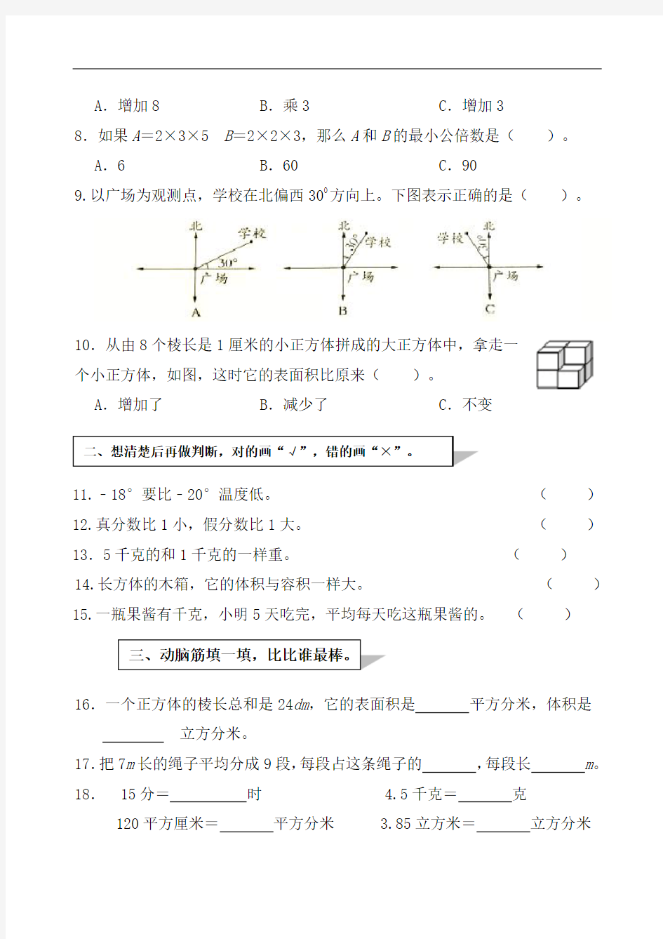 山东省滨州市博兴县数学五年级第二学期期末教学质量检测2019-2020学年