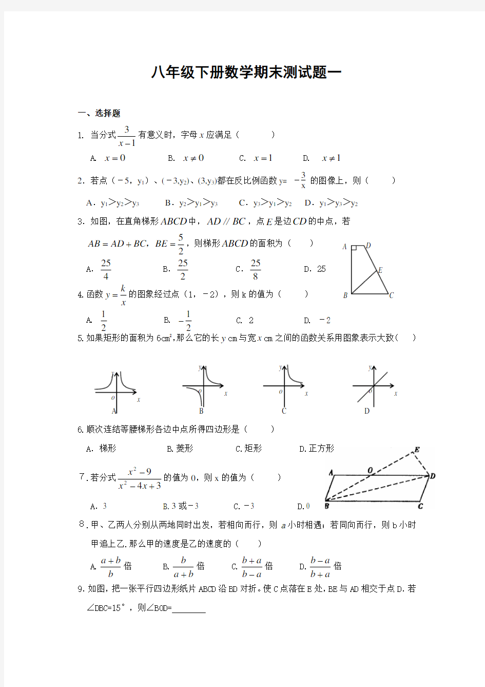 八年级数学下册期末复习题及答案4套