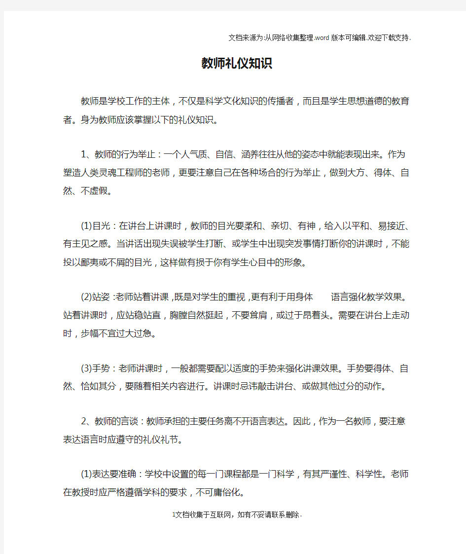 教师礼仪知识