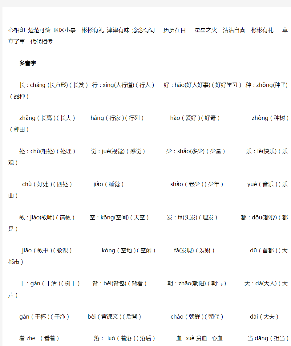 二年级下册字词句积累