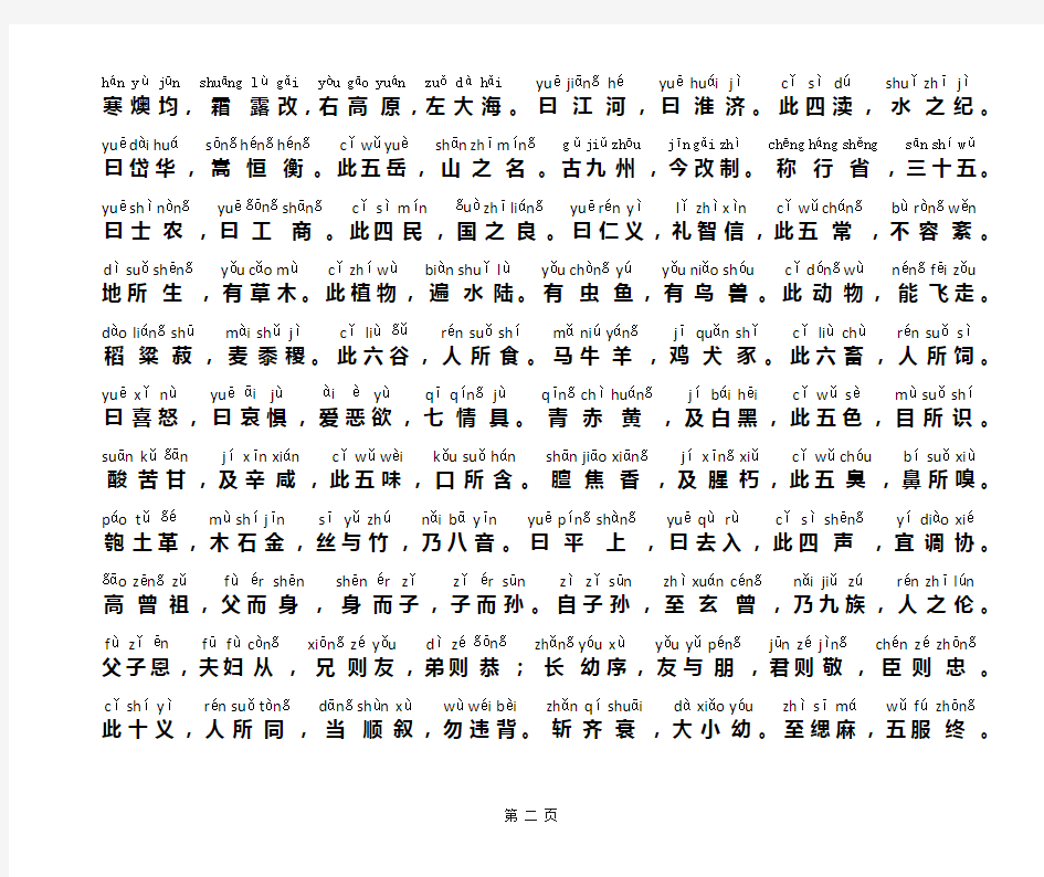 三字经-全文【注音版】学生打印版本9.6