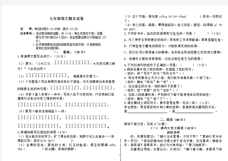 2018年第一学期七年级语文期末试卷A卷(含答案)