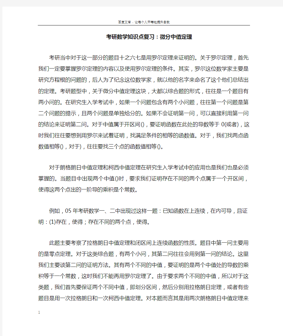 考研数学知识点复习微分中值定理