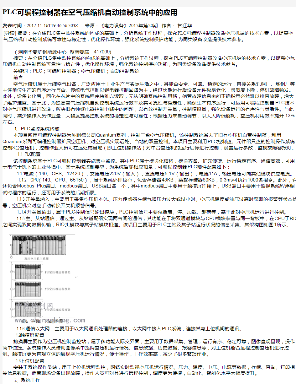 PLC可编程控制器在空气压缩机自动控制系统中的应用