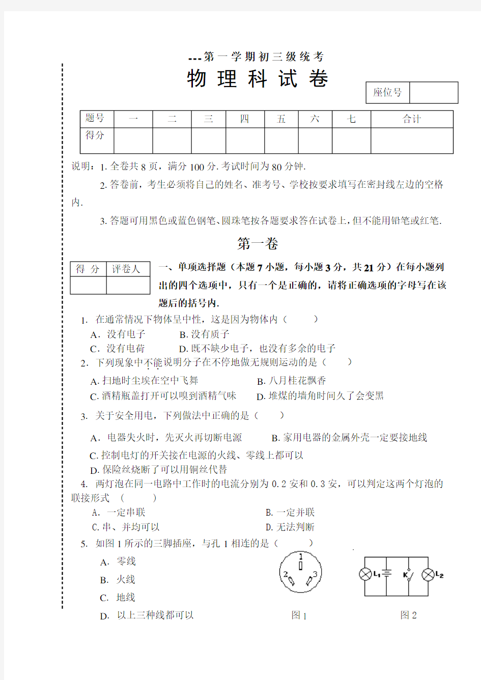 初三物理上学期期末考试试卷[.doc