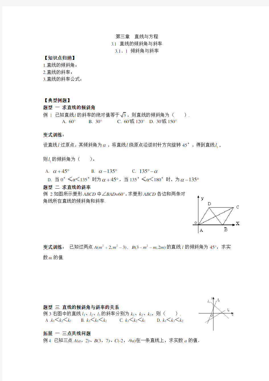 数学必修2直线与方程典型例题