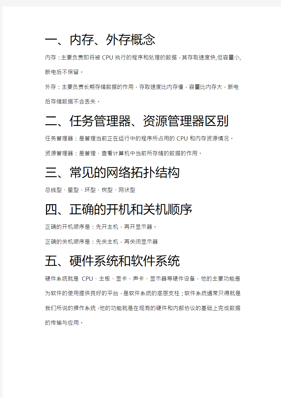 计算机网络分析简答题1