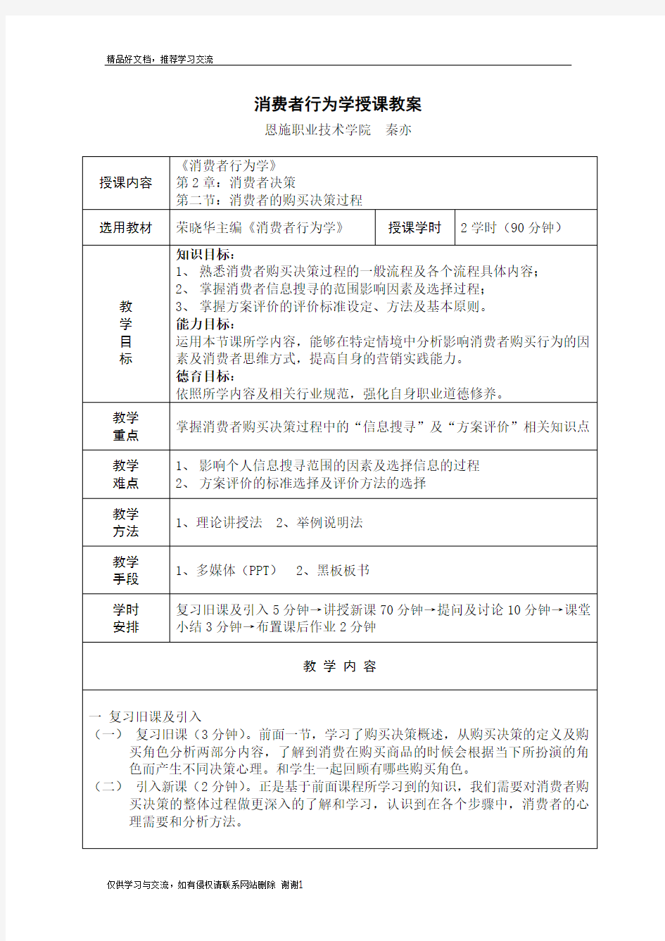 最新消费者行为学授课教案