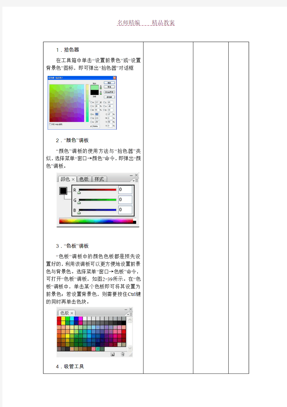 PS教案(颜色选取填充工具)