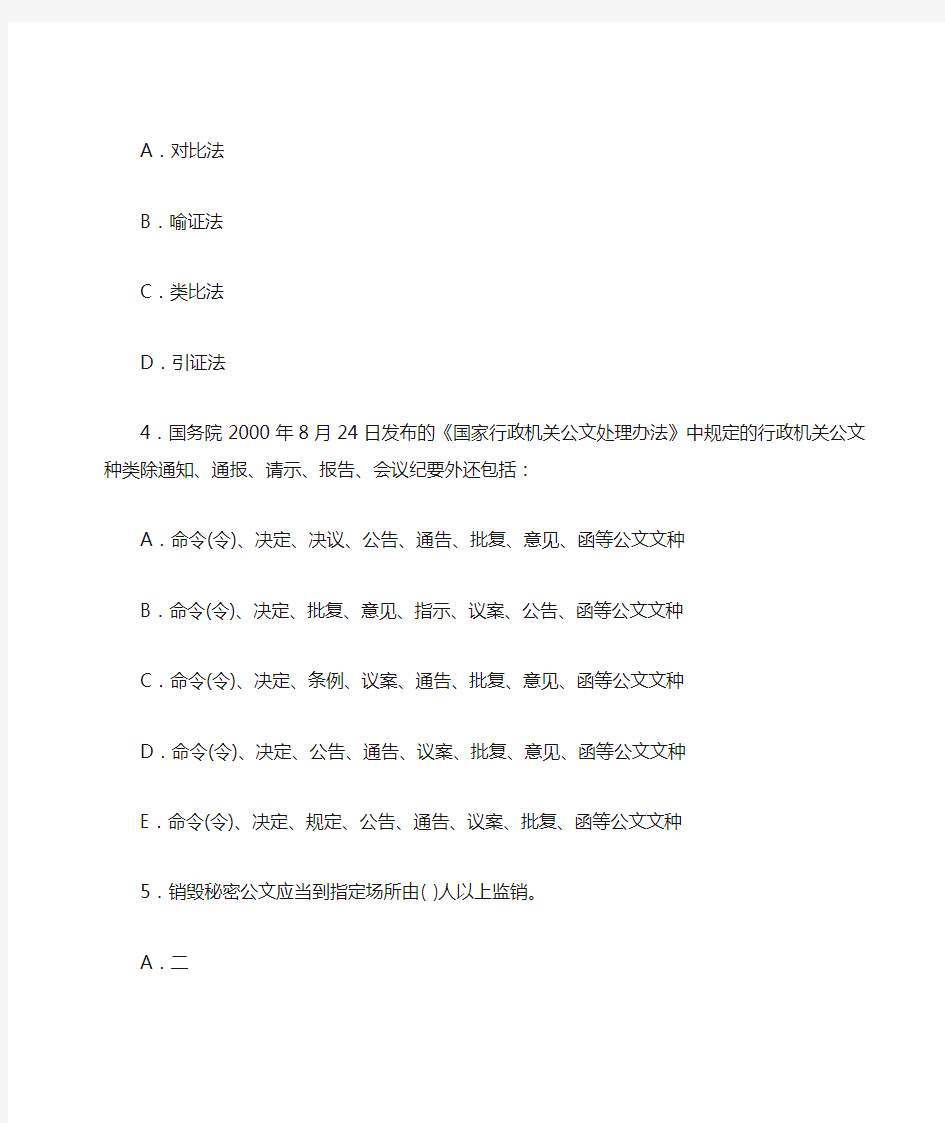 上海市事业单位招聘考试公共基础知识真题