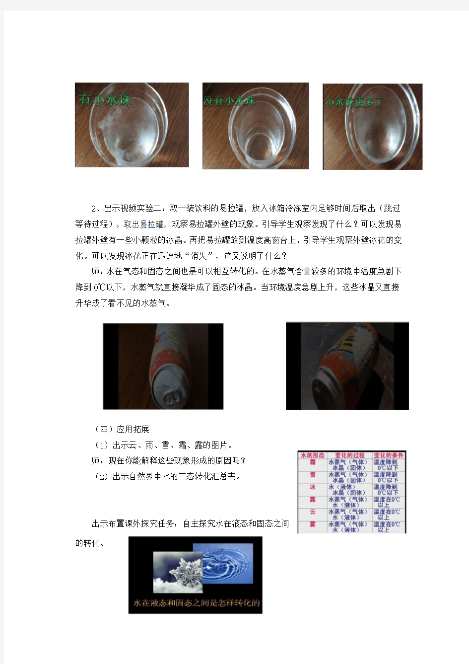 水的三态变化