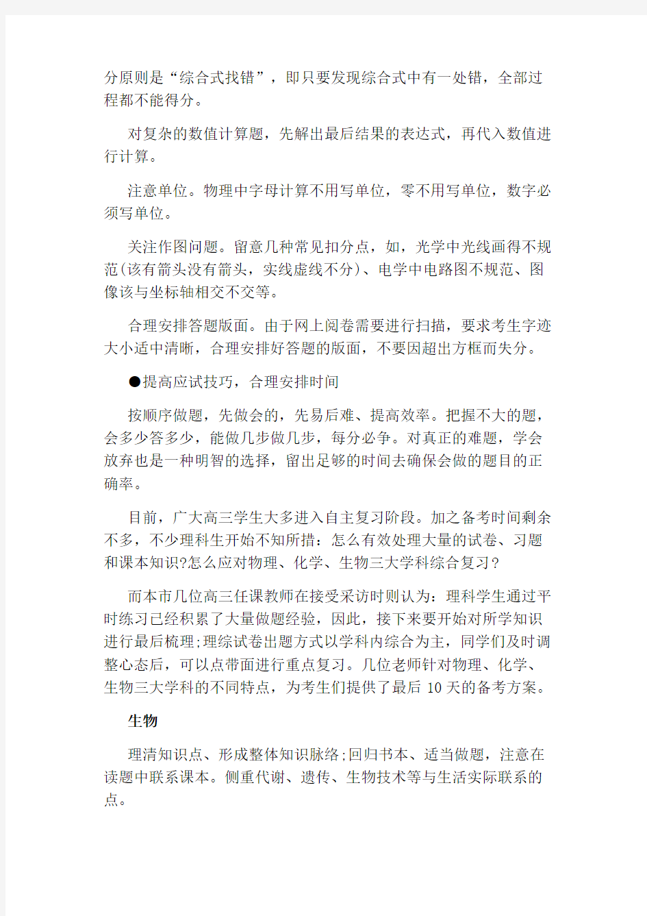 高考理综第一轮复习方法