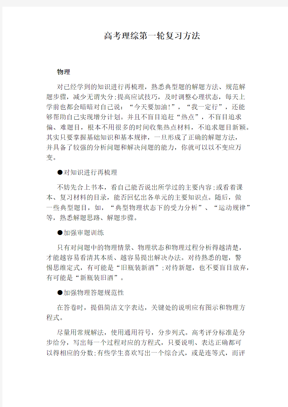 高考理综第一轮复习方法