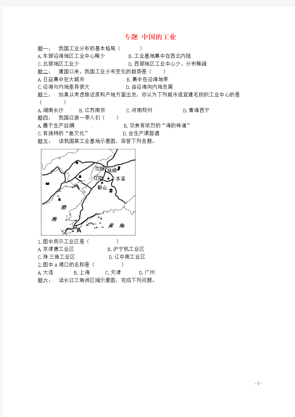 八年级地理上册第四章第二节工业中国的工业(有同类题)课后练习(含解析)(新版)湘教版