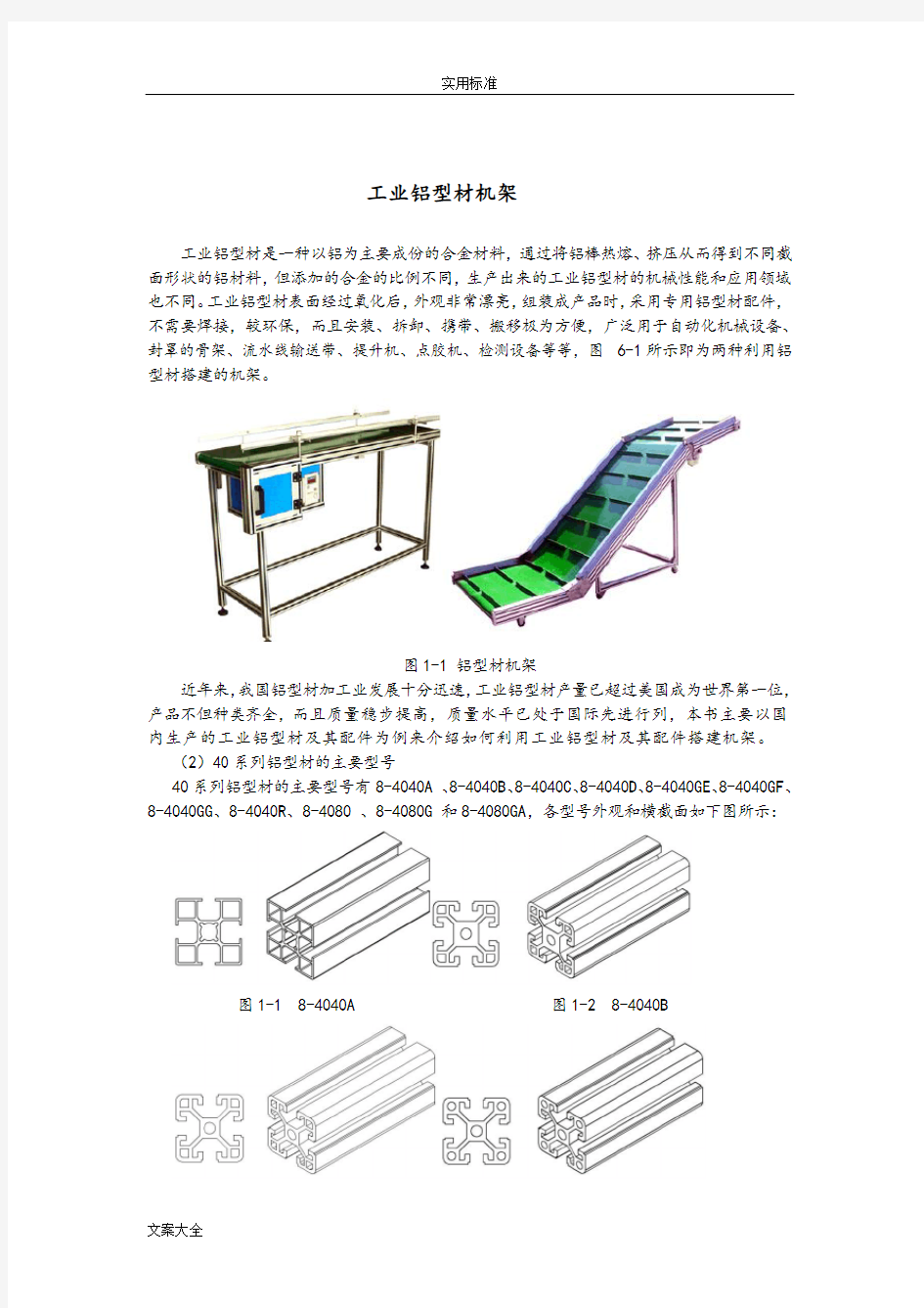 工业铝型材机架组合详解